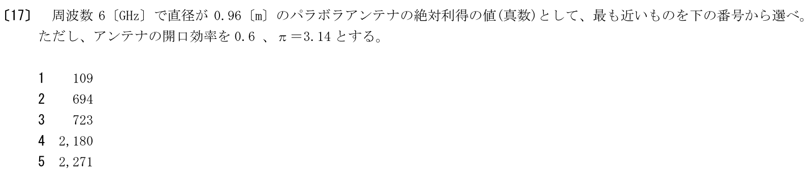 一陸特工学令和5年2月期午前[17]